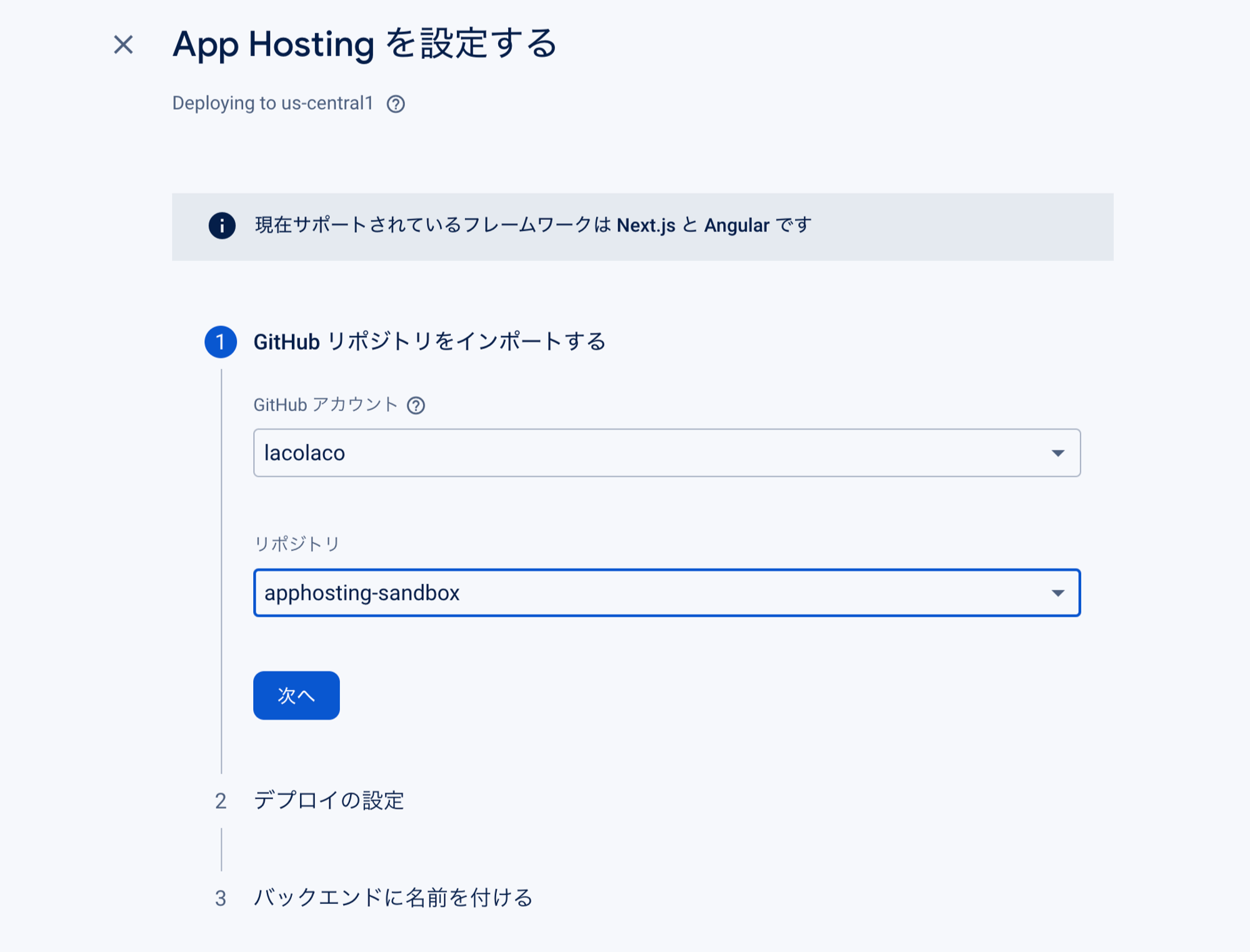 GitHubアカウントを連携してレポジトリを選択する